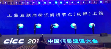 工業(yè)互聯(lián)網(wǎng)標(biāo)識(shí)服務(wù)節(jié)點(diǎn)在成都正式上線，推動(dòng)區(qū)域產(chǎn)業(yè)數(shù)字化轉(zhuǎn)型